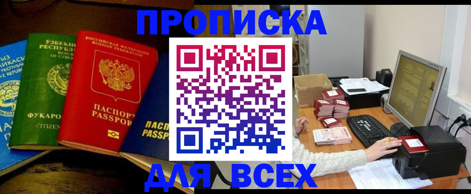 купить прописку в Саянске