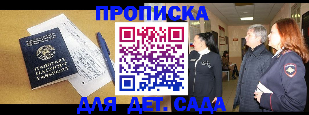 регистрация для дет. сада в Саянске