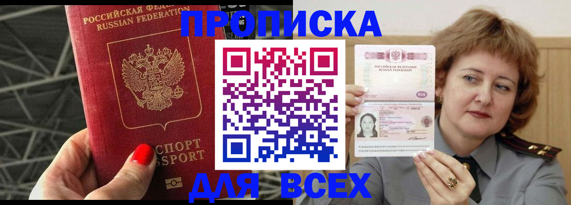временная регистрация собственник в Саянске